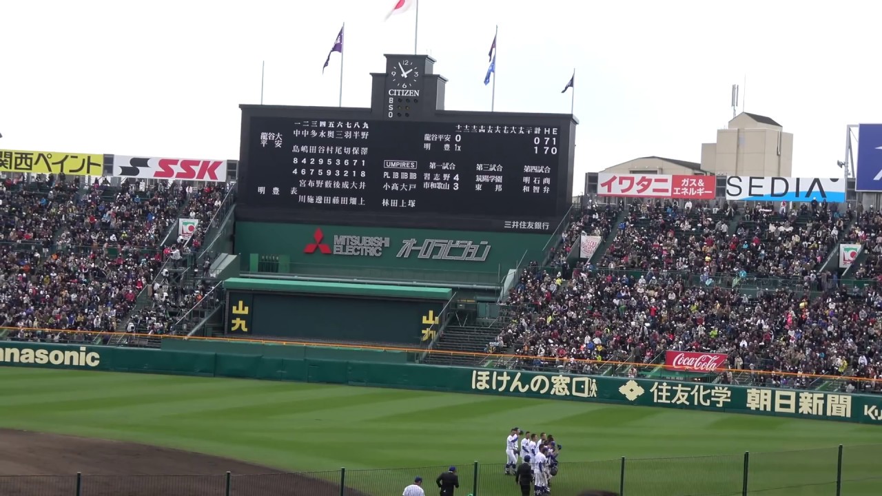 11回裏ノーカット〜明豊サヨナラ勝ち〜明豊高校校歌斉唱 明豊vs龍谷大平安 2019.3.31 第91回選抜高等学校野球大会 阪神甲子園球場 春のセンバツ高校野球 2019年 平成31年