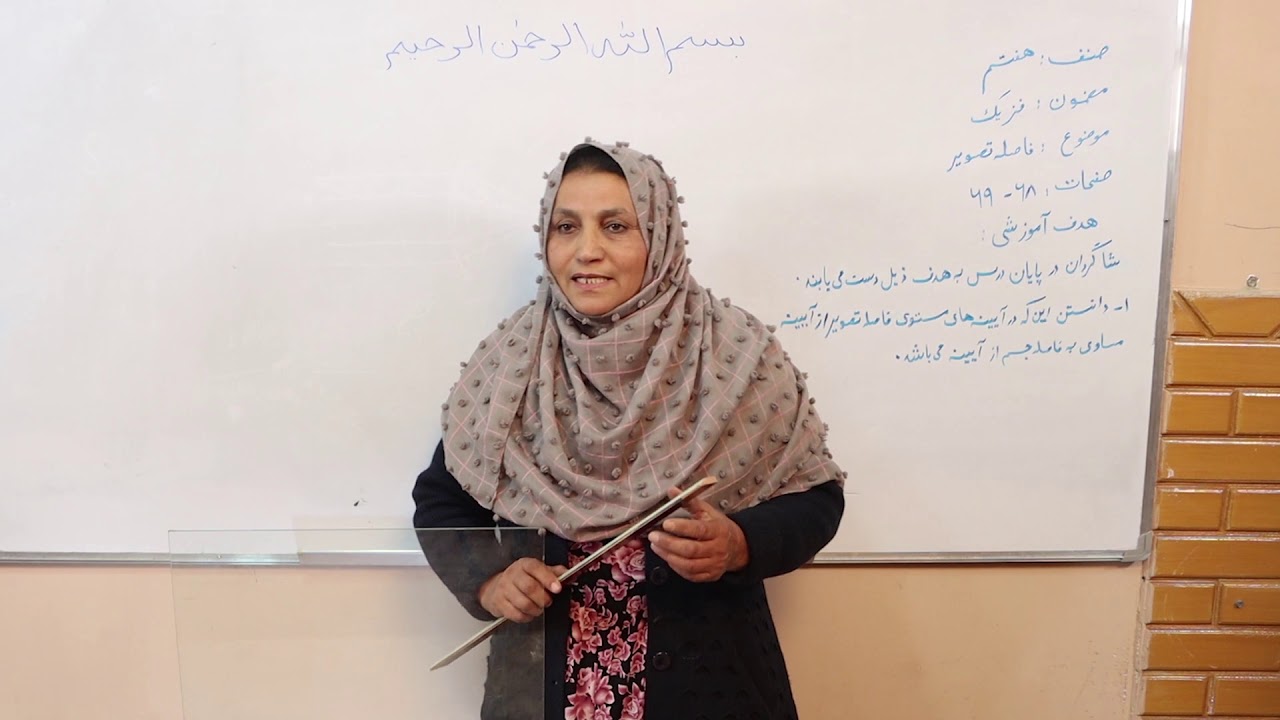 صنف هفتم درخت دانش - مضمون فزیک -  موضوع فا صله تصویر