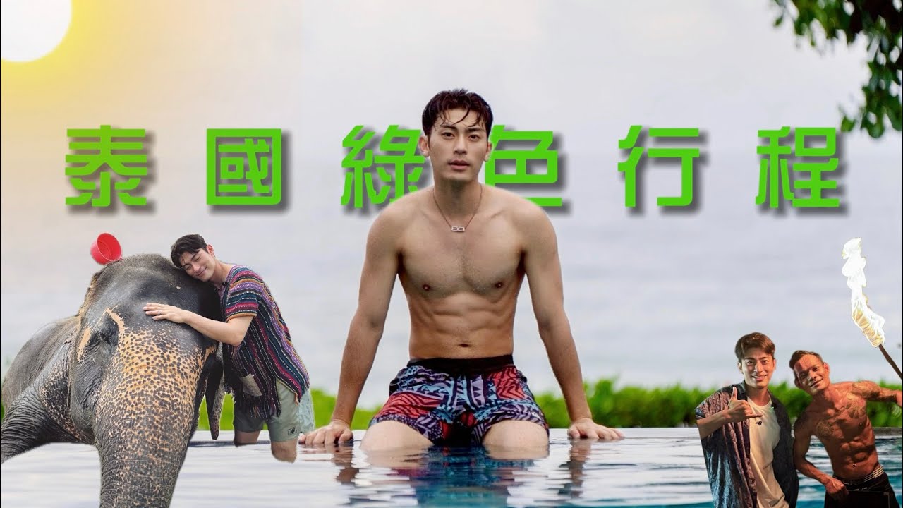 洗大象初體驗！！享受泰國沙美島的白沙灘｜還被火把秀表演者認出來！？