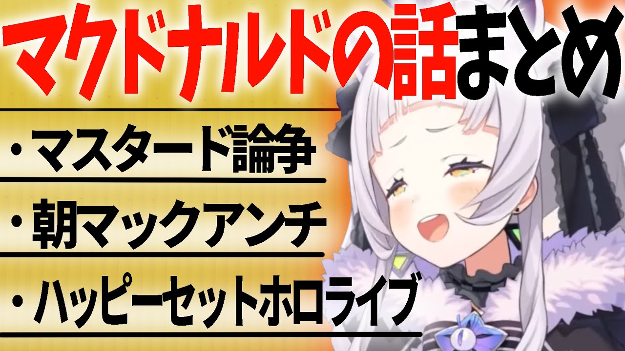 【作業用】紫咲シオンのマクドナルド雑談総集編【ホロライブ切り抜き】