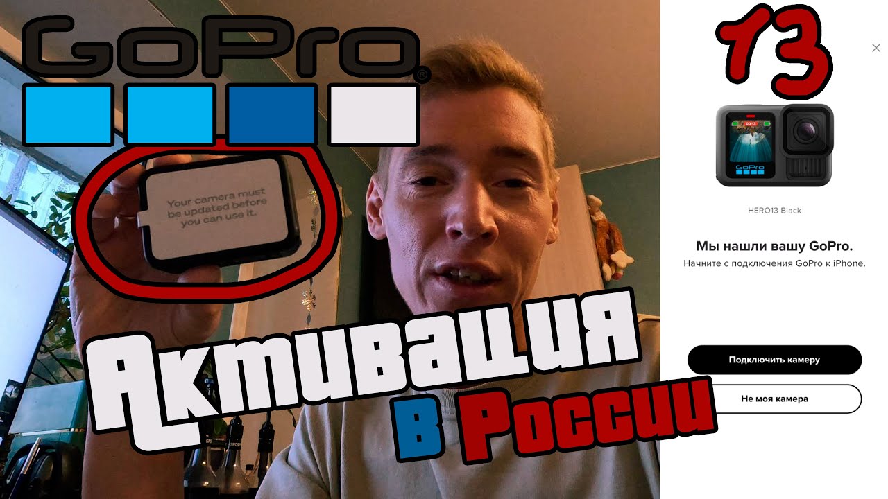 GoPro 13  / Как скачать GoPro Quik в России / Активация