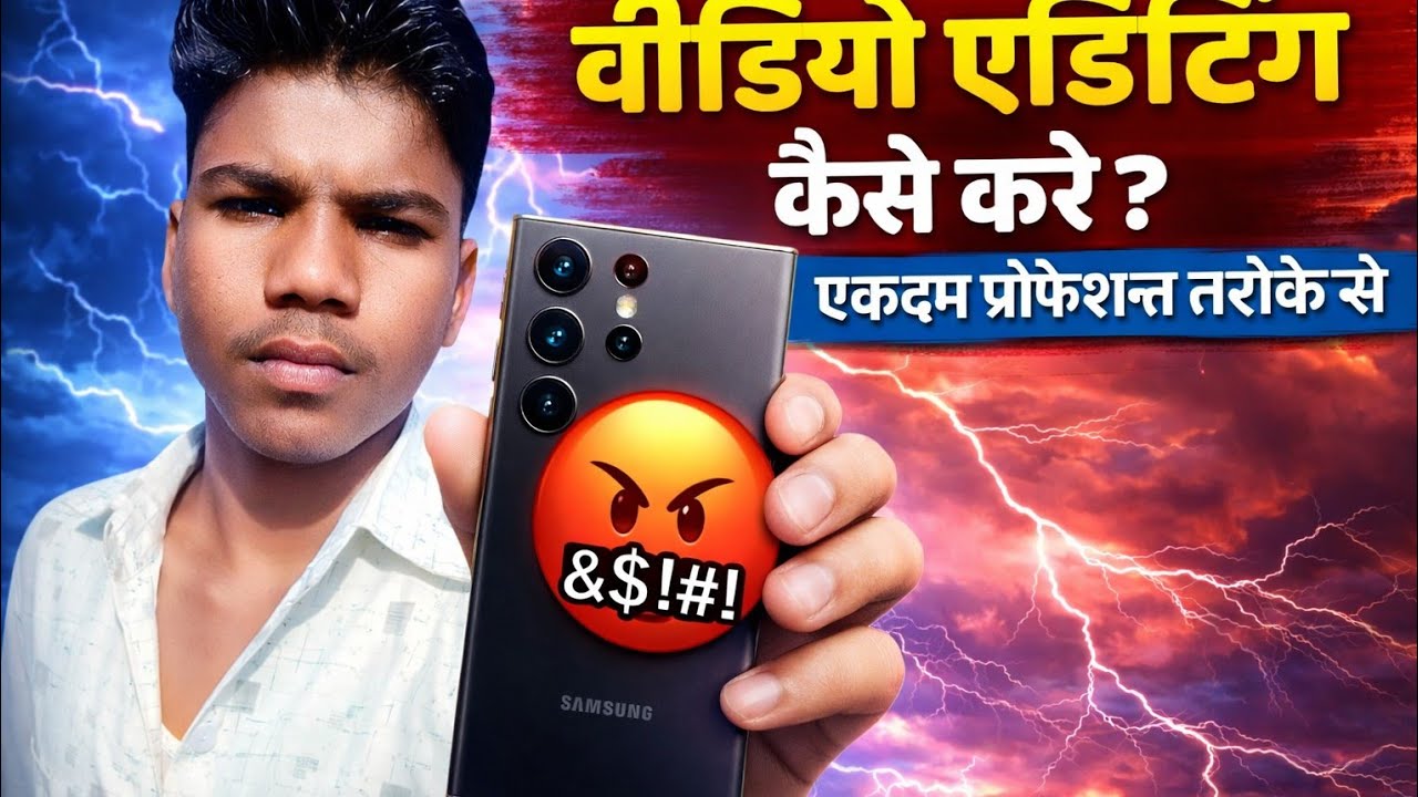 Video Editing Kaise Kare वीडियो एडिटिंग कैसे करें Haw To Video editing Haw To editing Video 