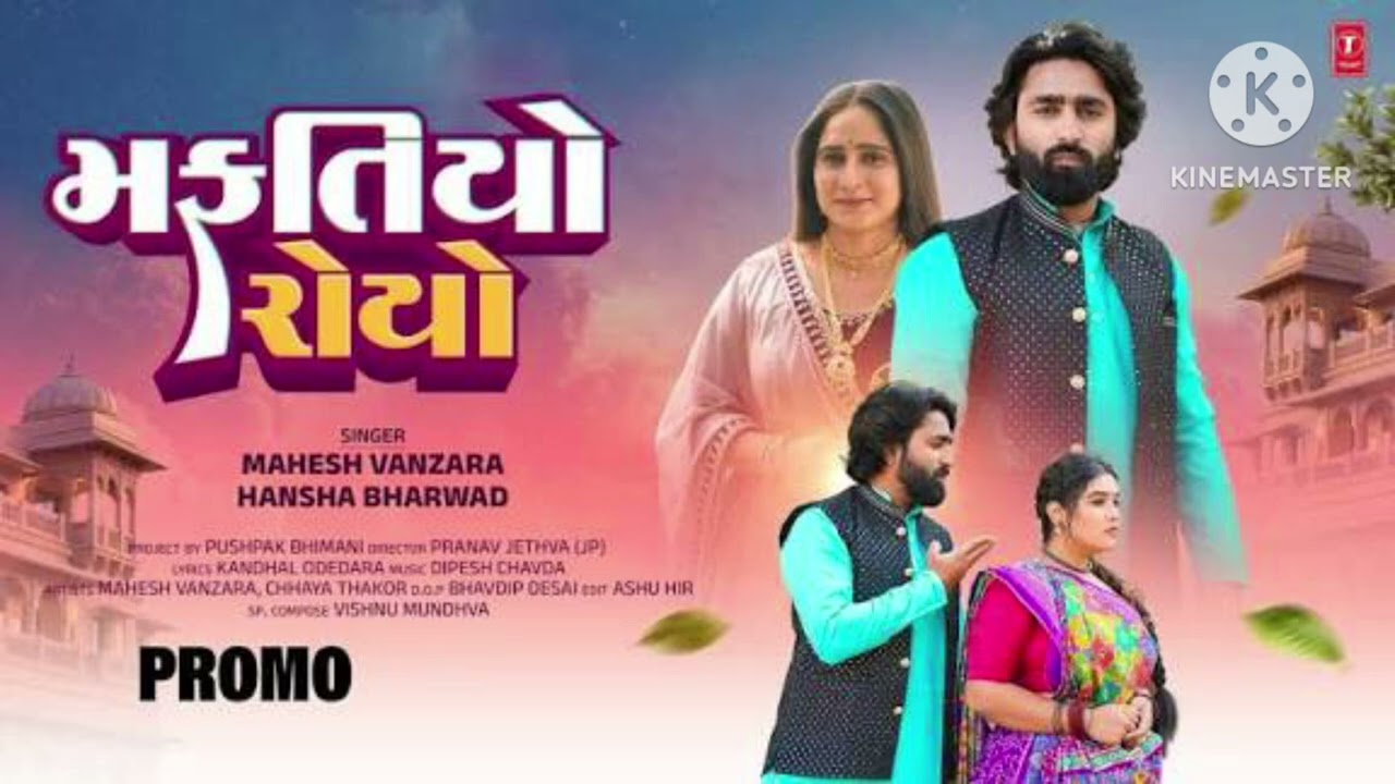 મફતિયો રોયો ajay thakor dadar mftiyo royo new songs Gujarati 2026