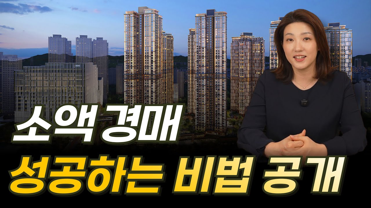 소액 경매 실패 안 하는 방법을 알려드리겠습니다.