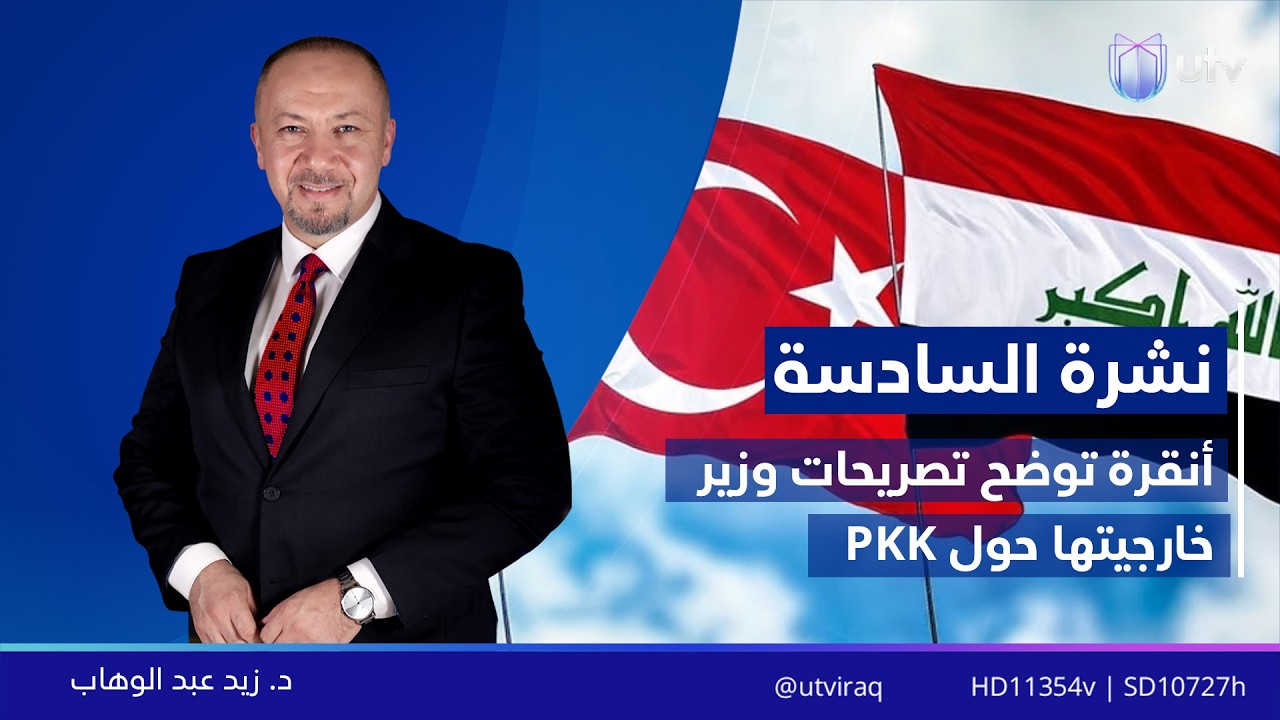 نشرة أخبار السادسة | 12.02.2026 | مذيع النشرة: زيد عبد الوهاب