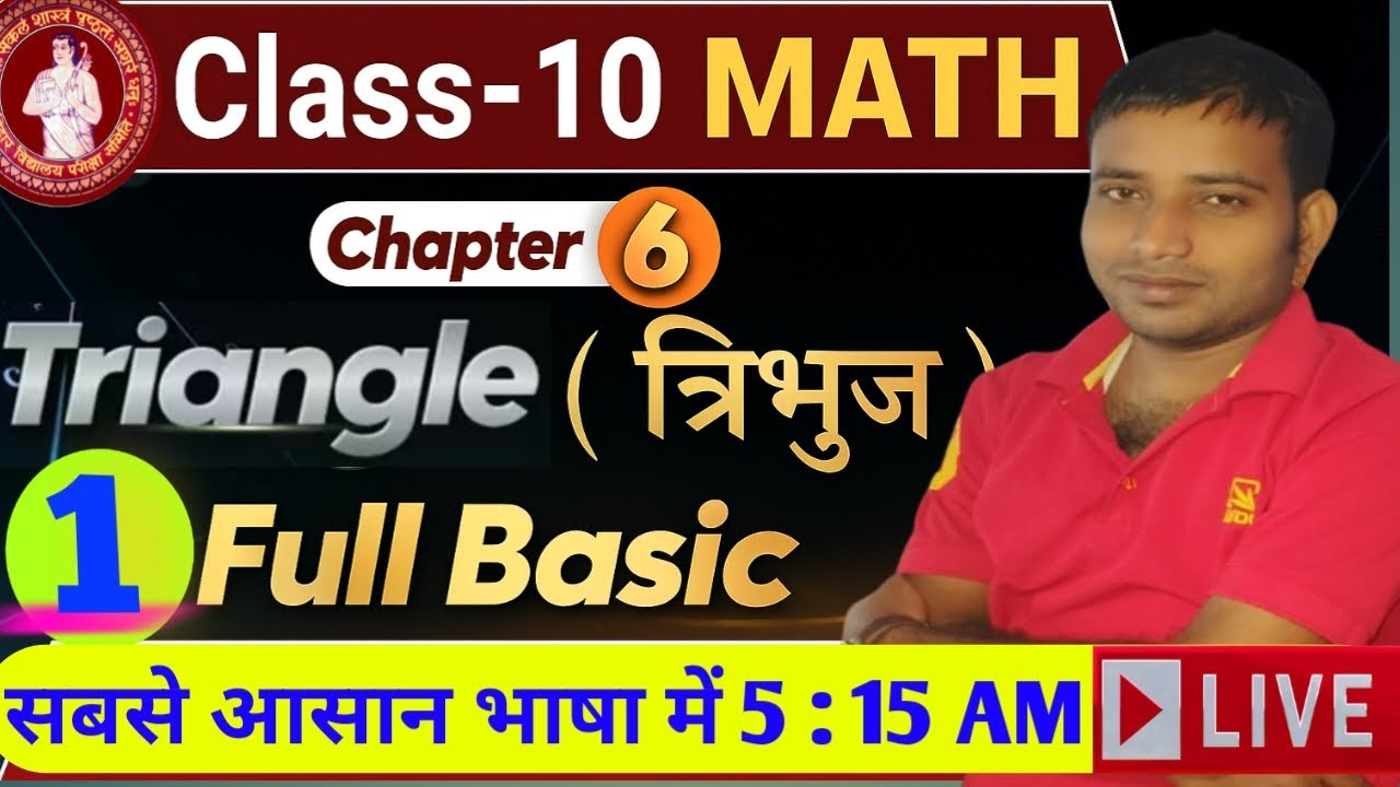 🔥Class 10 Math | Chapter 6 त्रिभुज | Bihar Board 2026 | 100% Sure Basic Concept  || Day 1