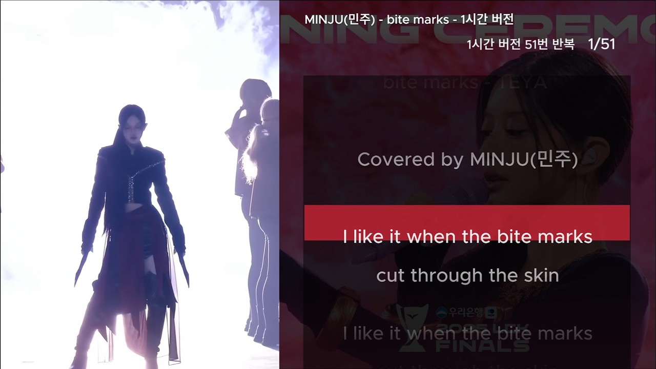 TEYA- bite marks Covered by MINJU (민주) 1시간 | 가사 자막 포함 | 1Hour Loop #LCK #LCK2025 #bitemarks