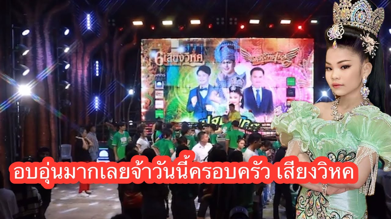 อบอุ่นมากเลยจ้าวันนี้ครอบครัวเสียงวีหค#นกพงศกร 