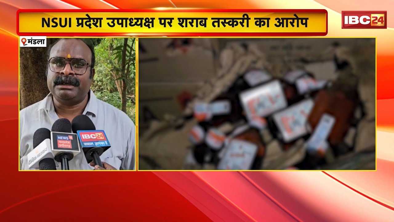 Mandla News: NSUI प्रदेश उपाध्यक्ष पर शराब तस्करी का आरोप। फरार NSUI नेता पर 3 हजार रु का इनाम घोषित