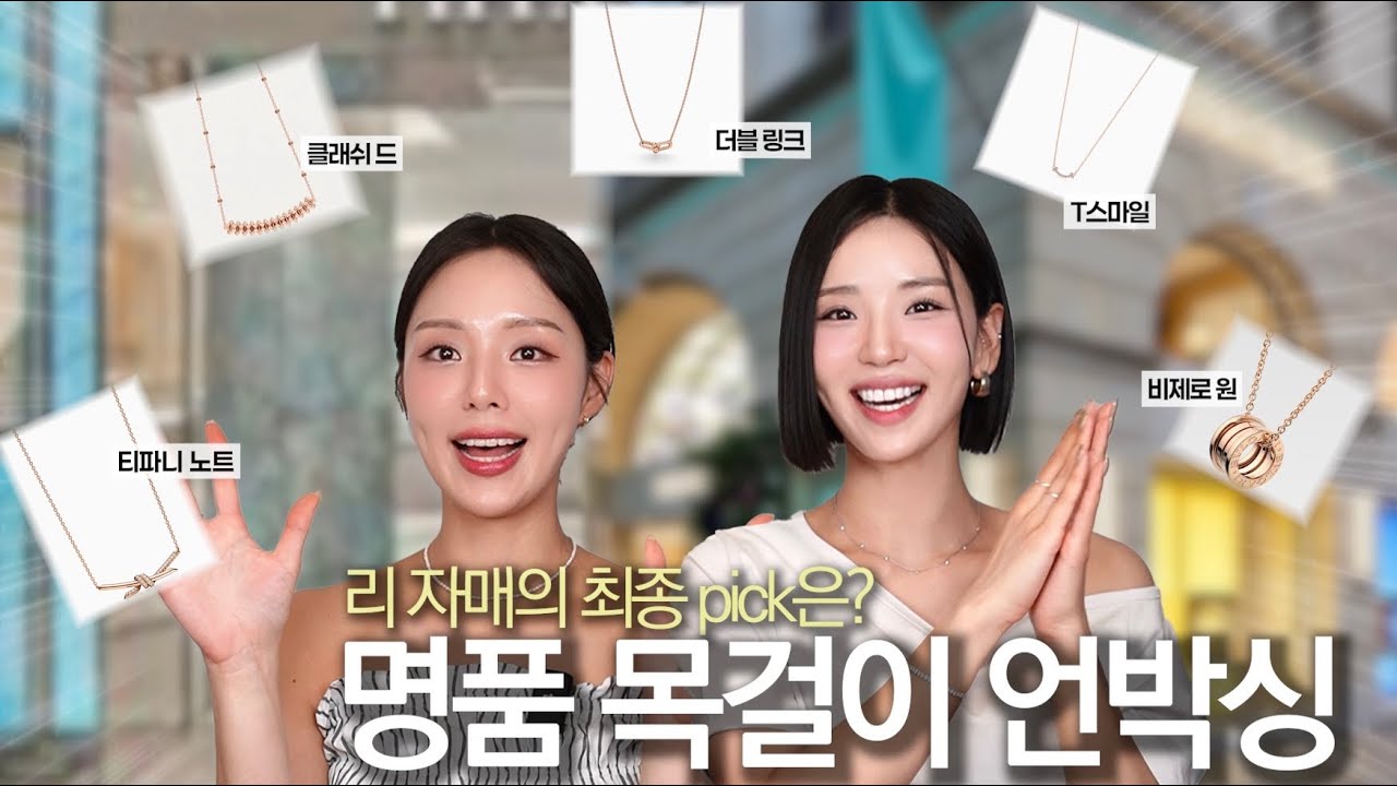 5가지 비교하고 구매한 명품 목걸이는? 💸🤍