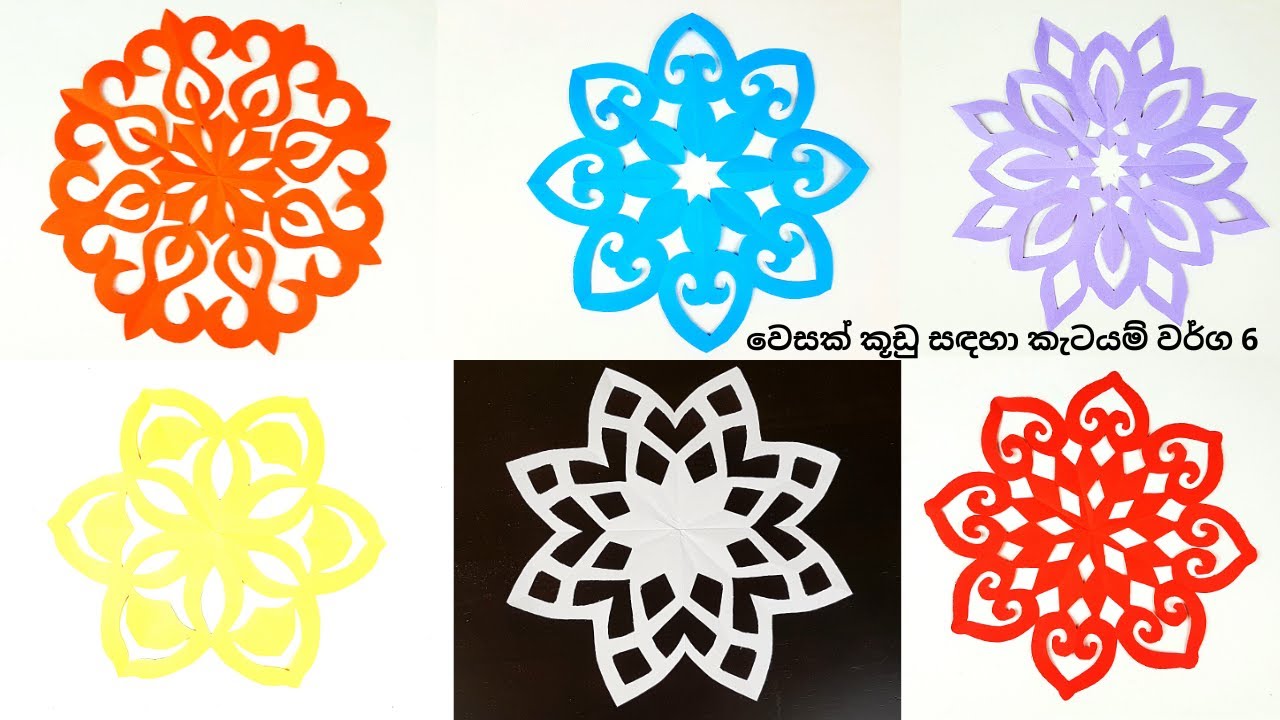 Paper cutting designs  for vesak | වෙසක් කූඩු සඳහා  කැටයම් වර්ග 6ක් | Vesak kudu