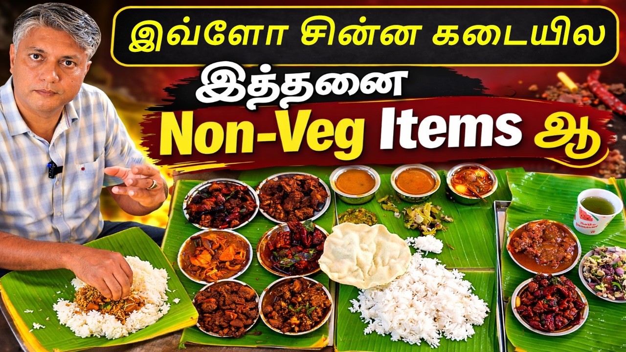 😳 Karur ல Hidden Spot… இத்தனை Non-Veg Items ஆ?? 🍗🔥- iTASTE