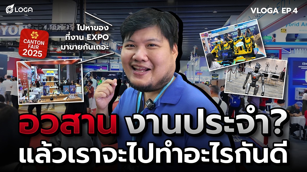 อวสานงานประจำ แล้วเราจะไปทำอะไรกันดี l VLOGA EP.4