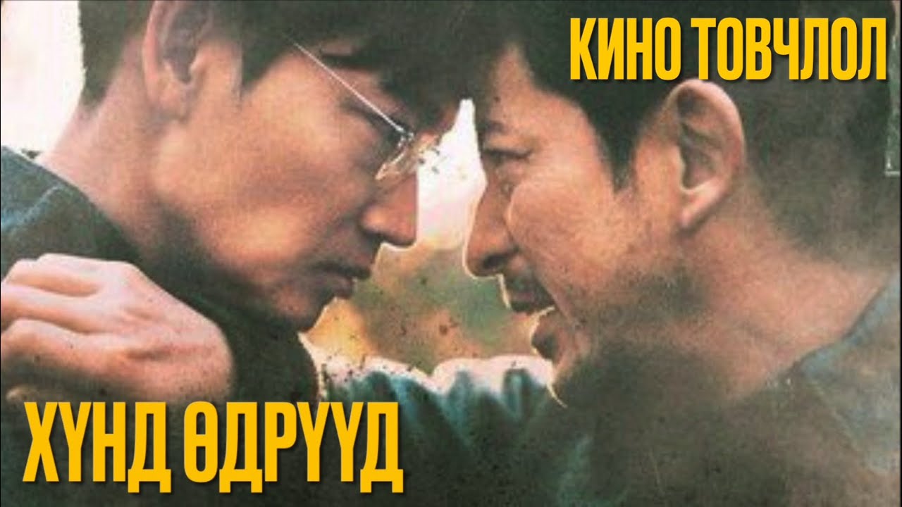 Сүмийн мөнгөнөөс болж амиа өгнө ( кино товчлол) 