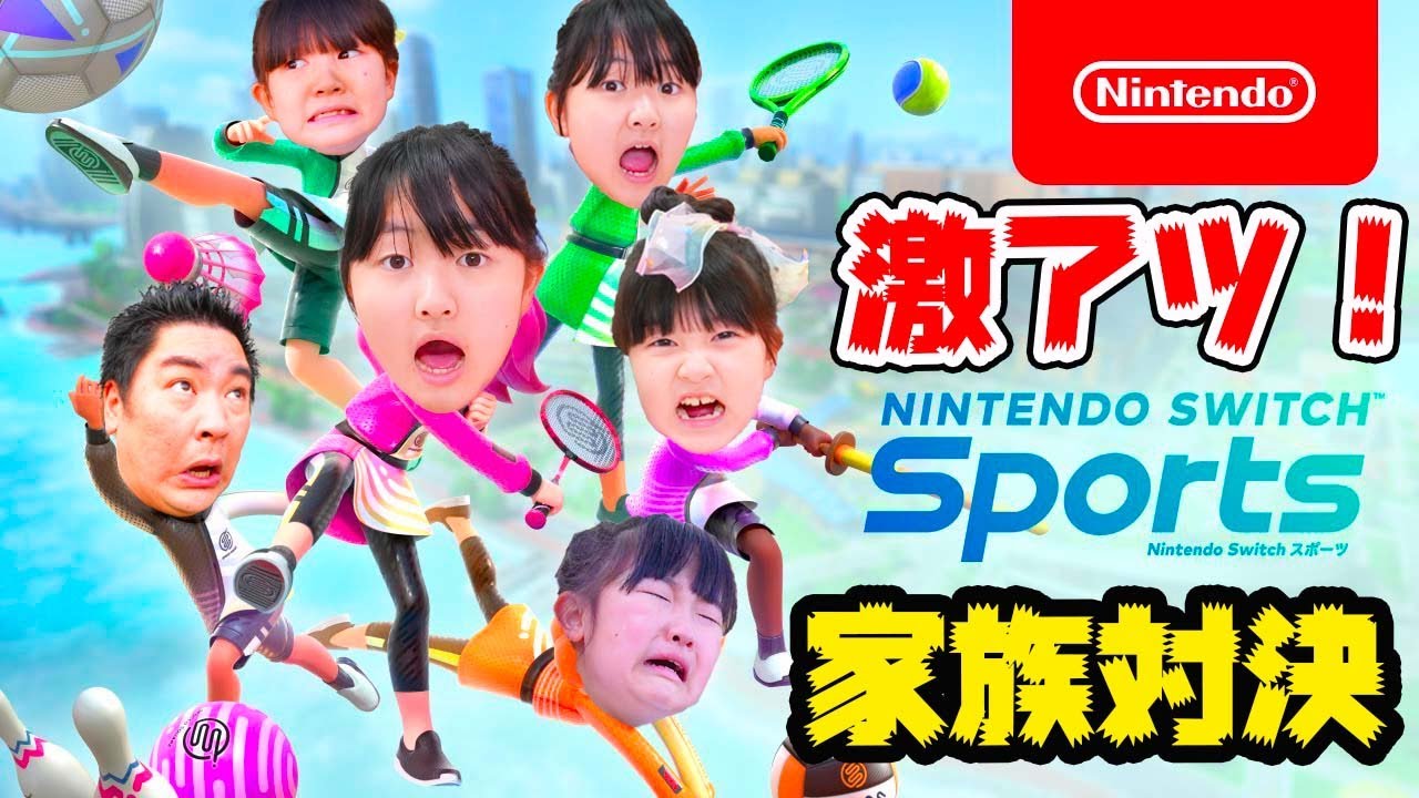 まさかの激アツ対決！神作『ニンテンドー スイッチ スポーツ』をやってみたら楽し過ぎる！ - はねまりチャンネル