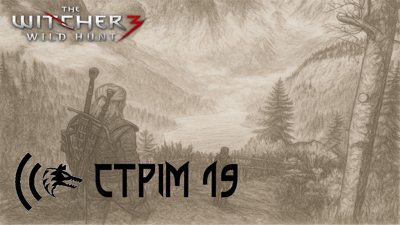 The Witcher 3: Wild Hunt. Cтрім № 19