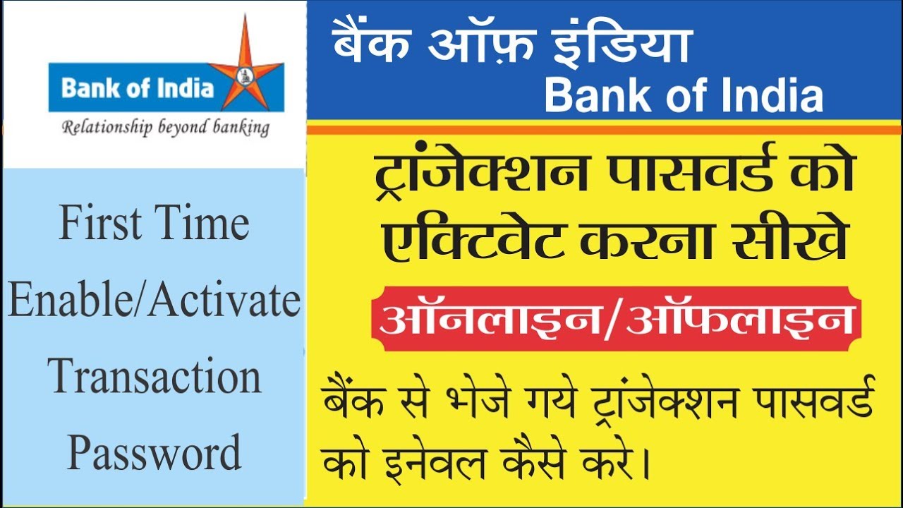How to Activate/Enable Bank of India (BOI) Transaction password online & offline 2018