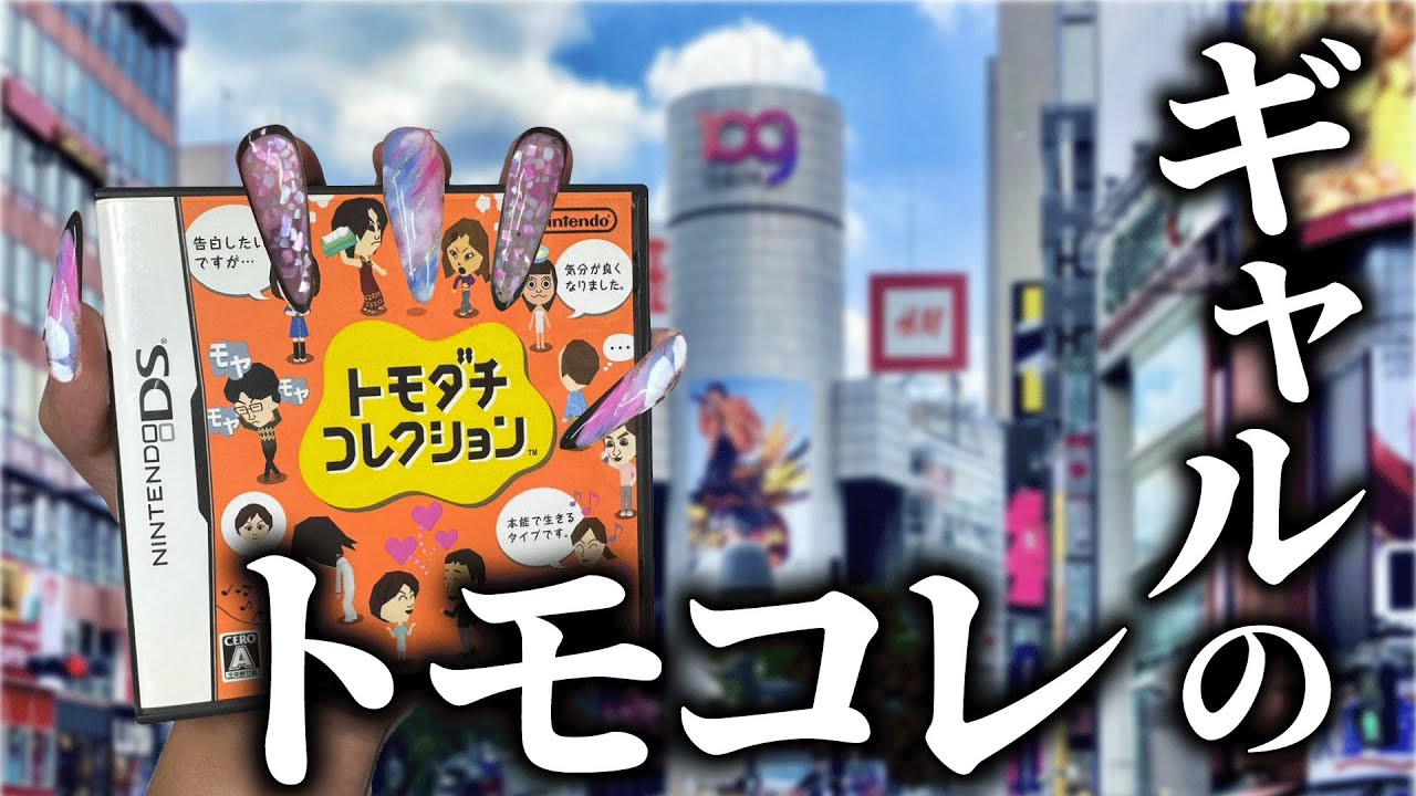 ギャルJKがプレイした「トモダチコレクション」が面白すぎる