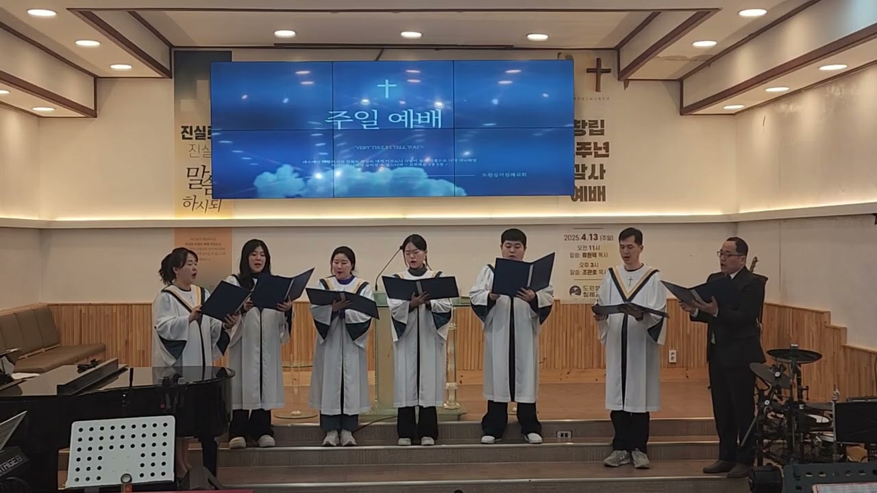 주님과 함께 #도원성서침례교회 #인천성서침례교회 #아펜젤러사택터 #개척교회 #4성부 #성가
