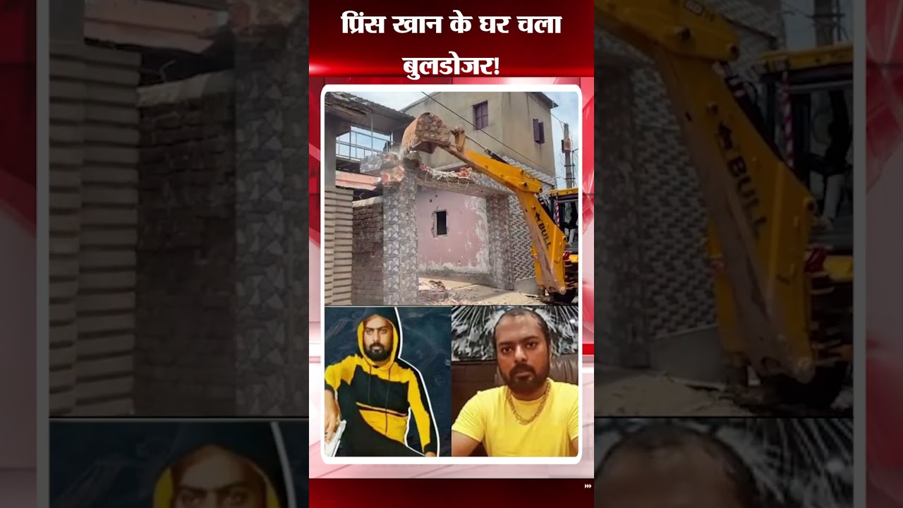 धनबाद में प्रिंस खान के घर चला बुलडोजर | विधायक को धमकी के बाद बड़ा एक्शन | Dhanbad News