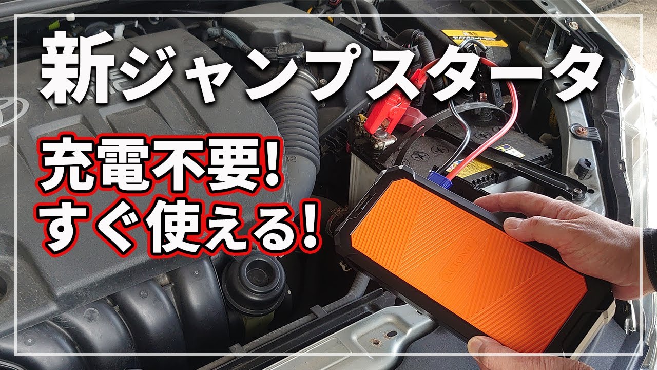 【車のプロがオススメ！】 夏 ・ 冬の急な バッテリーあがり対策に 車の次世代ジャンプスターター！ [ Autowit SuperCap 2 Jump Starter ]