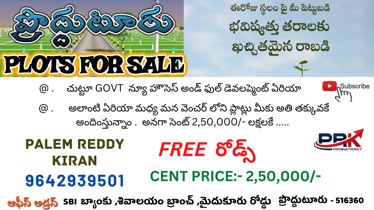 FREE ROADS (30ft) | PLOTS FOR SALE| CENT PRICE - 2,50,000/- | PRODDATUR | PRK- 9642939501 ||