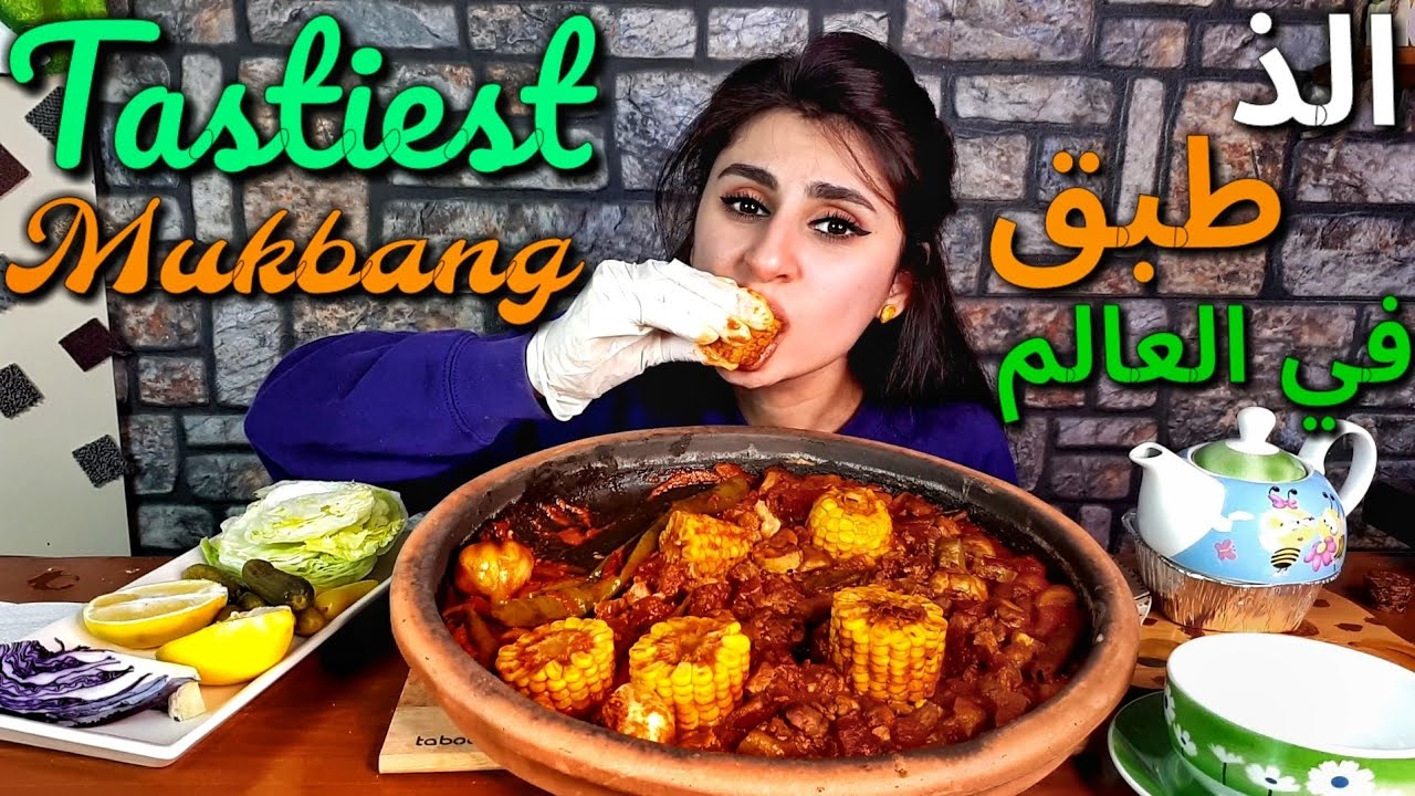 هل تذوقتها من قبل؟  بلمسة الفخار السحرية الذ اكل في العالم | موكبانغ