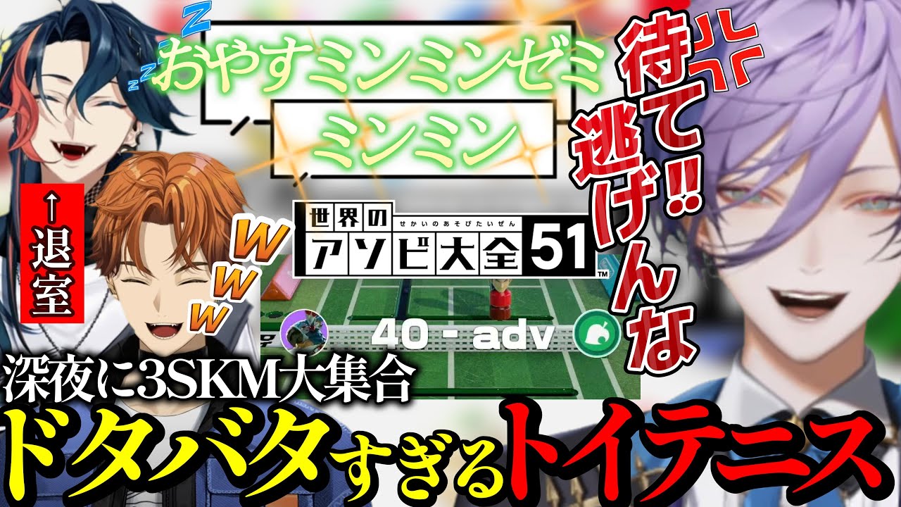 【世界のアソビ大全51】きたみんにコーチング中、魁星が途中参加しドタバタすぎるトイテニスで深夜に絶叫する榊ネス【榊ネス/北見遊征/魁星/3SKM/にじさんじ切り抜き】