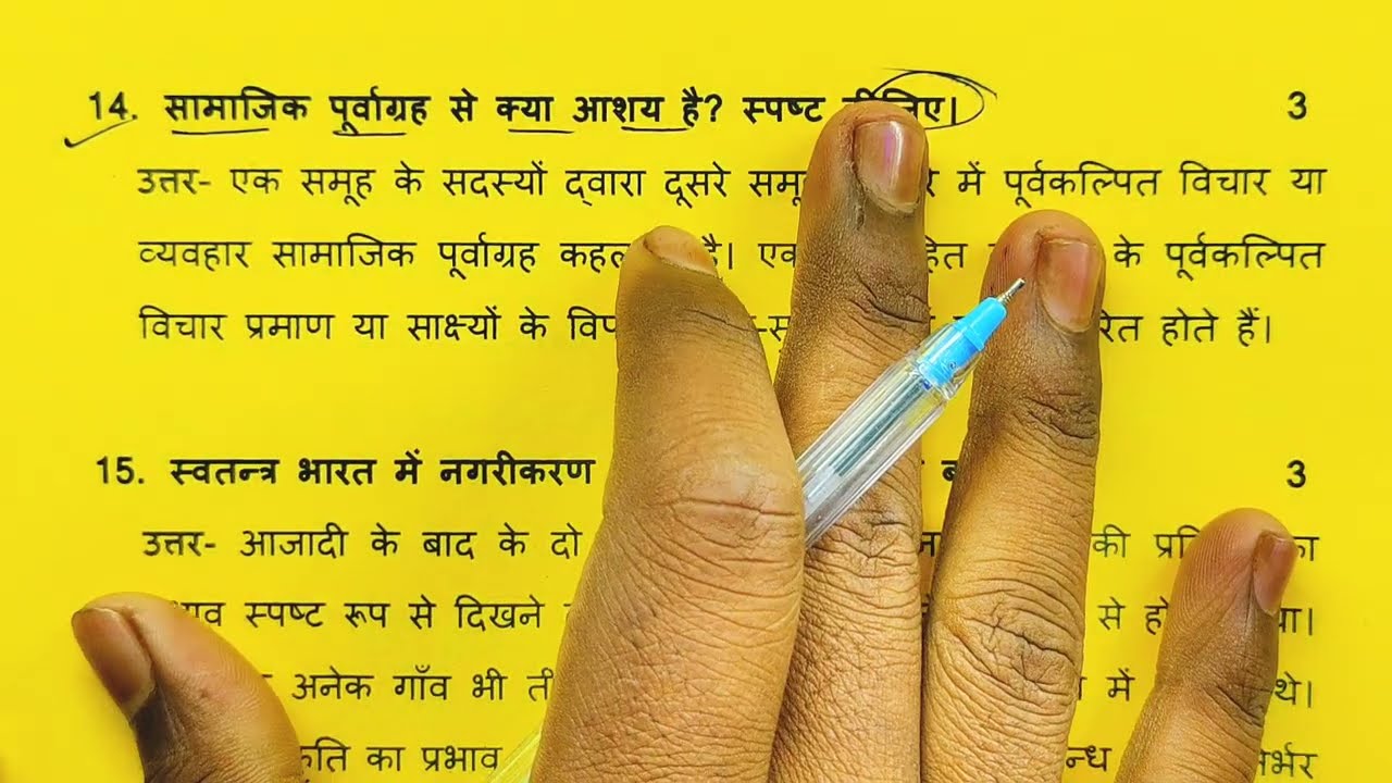 25 फरवरी 2026,12th समाज शास्त्र वायरल पेपर 2026//Class 12 Sociology Model Paper 2026//12th sociology