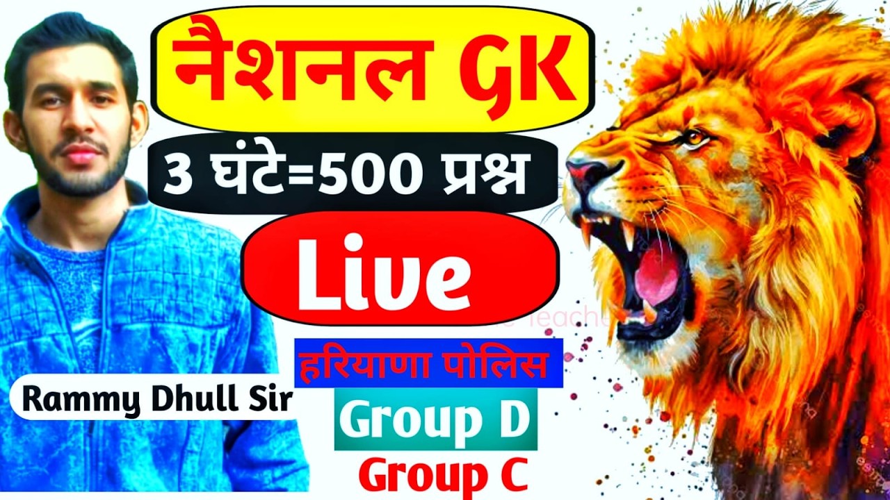 National Gk (नेशनल GK) For Hssc,Haryana Police 2026,Group D ,CET।The Teachers।Rammy Dhull