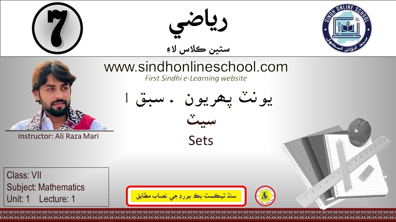 Set | Math Class 7 | Chapter 1 | Lecture 1| Sindh Online School