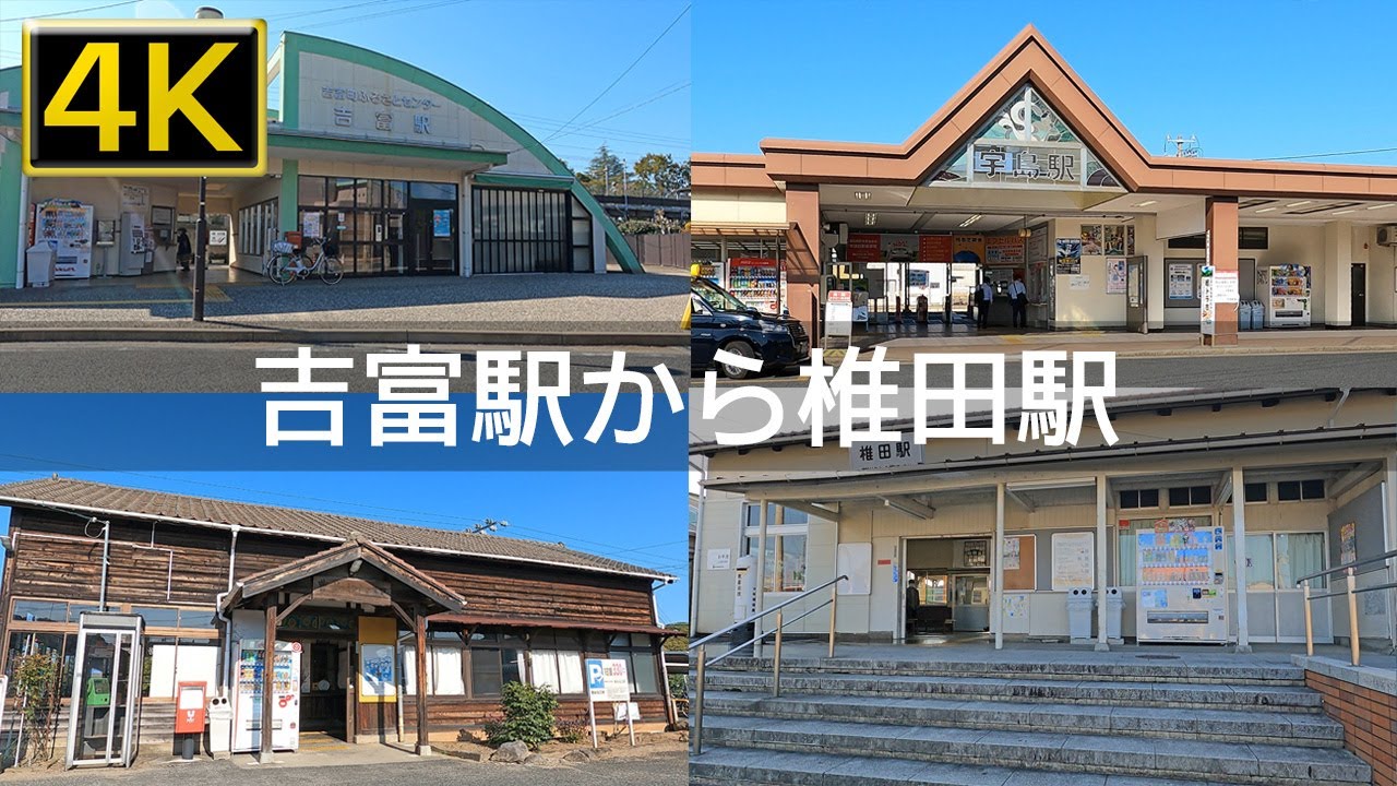 【2022年11月】大分県中津市から吉富町～宇島～豊前松江～椎田駅まで歩いてみた【4K】