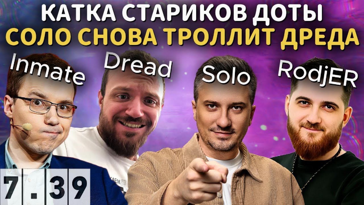 SOLO СНОВА ЖЕСТКО ТРОЛЛИТ DREAD'a в DOTA 2