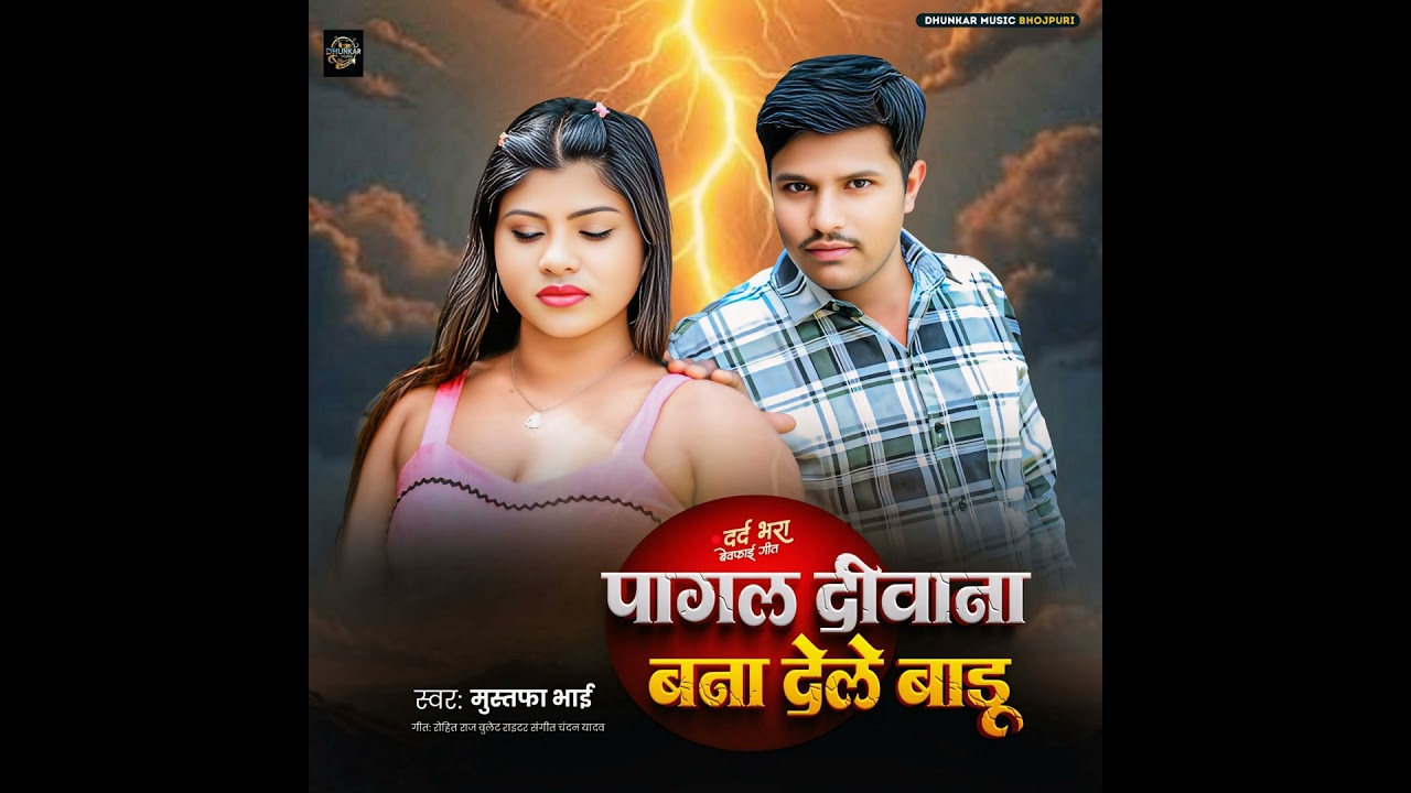 Pagal Deewana Bana Dele Badu