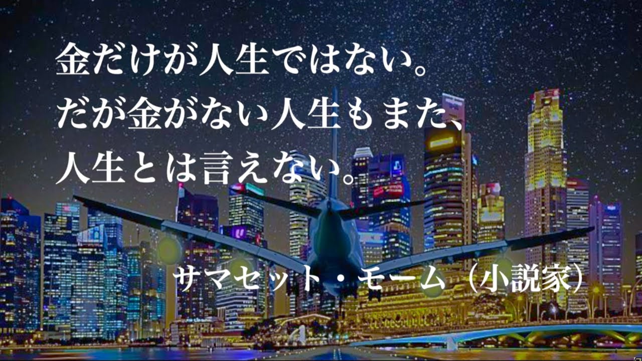 【睡眠用BGM】お金に関する名言集 40選【お金持ちになる・お金の増やし方・お金を稼ぐ方法】