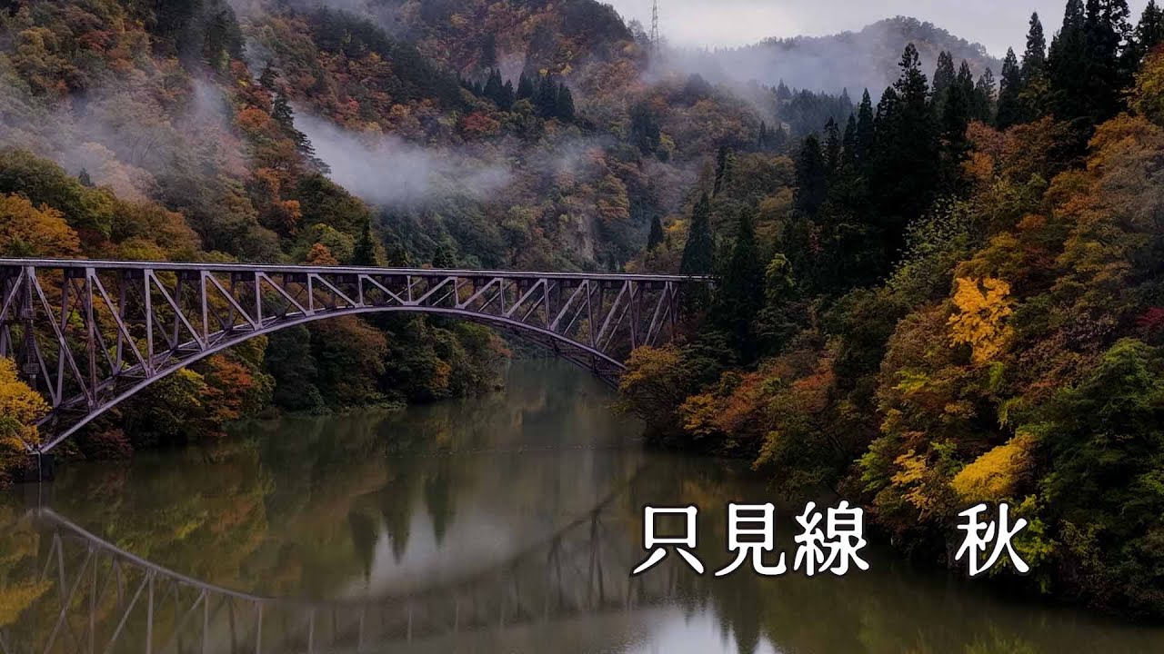 JR只見線 Episode3 秋 奥会津 福島 まだ見たことの無い風景達 #100  美しい自然と人々の暮らしが織りなす日本の原風景