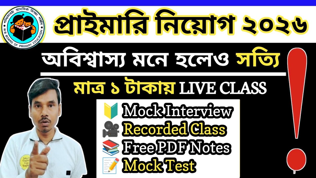প্রিয় বন্ধুরা, পেমেন্ট কিভাবে করবেন একটু দেখে নেন।।#tet #primary_interview #primary_interview_2026 