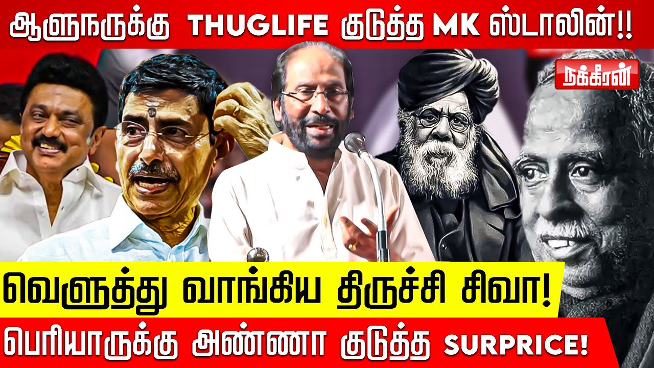 Trichy Siva Latest Speech: கருப்பு சட்டை நாங்க போடக்கூடாதா? CM-ன் மாஸ் Treatment | DMK | BJP | Modi