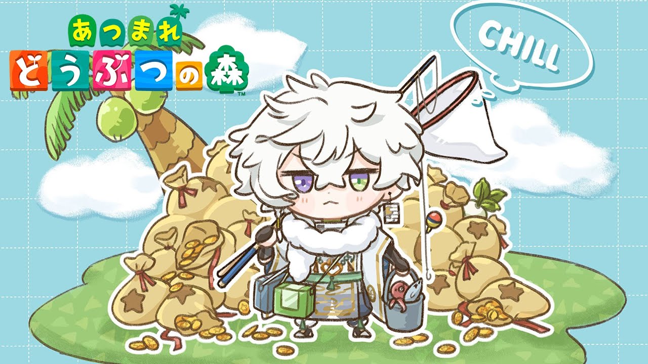 【 あつまれどうぶつの森 】ローン返済のためにひたすら釣る【叢雲カゲツ/にじさんじ】
