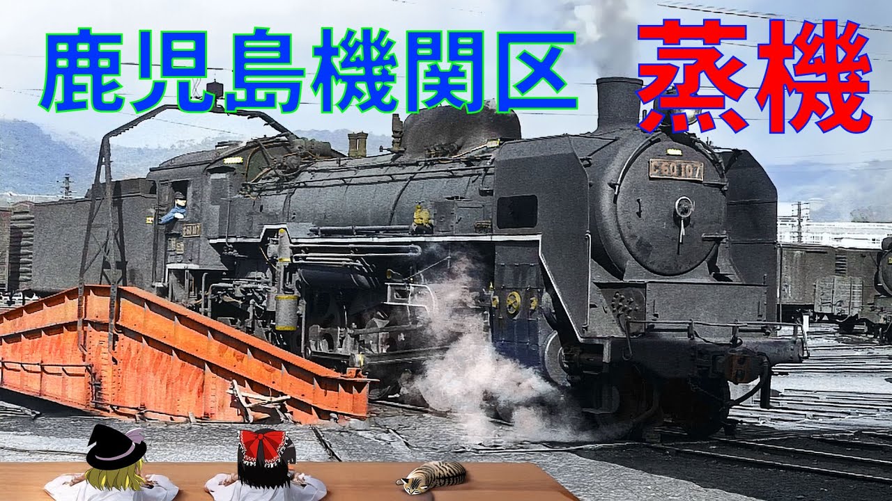 鹿児島機関区の蒸機たち～JNR Steam Locos at Kagoshima Shed
