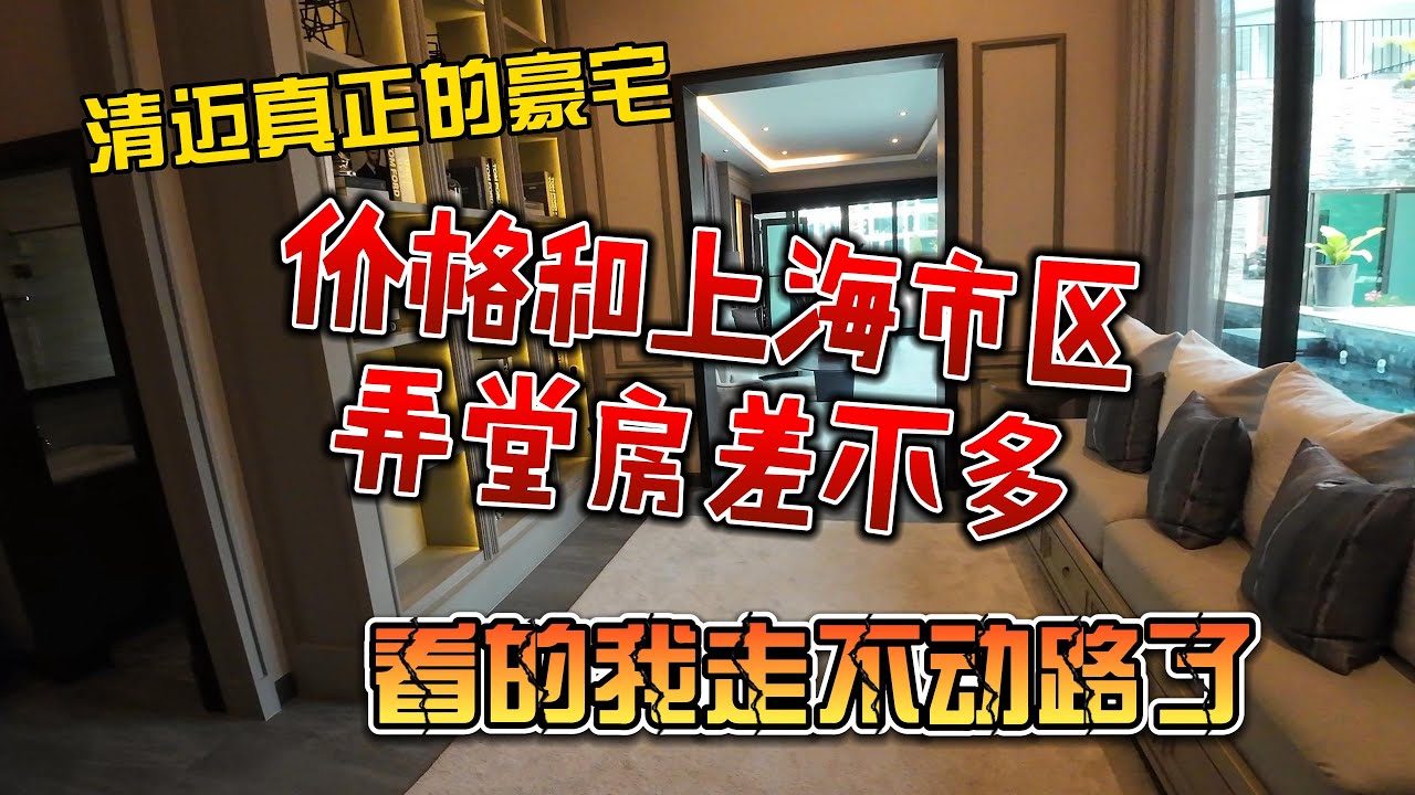 清迈真正的豪宅，价格和上海市区弄堂房差不多，看的我走不动路了