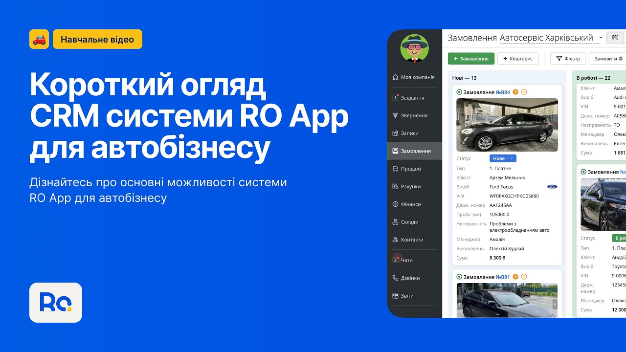 Короткий огляд CRM системи для автосервісів та детейлінг центрів | RO App для автобізнесу