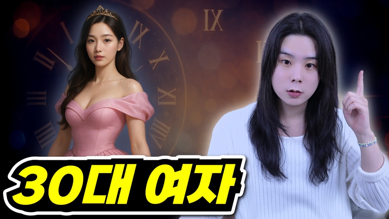 최근 남자들이 30대 여자를 보면서 하는 생각 7가지