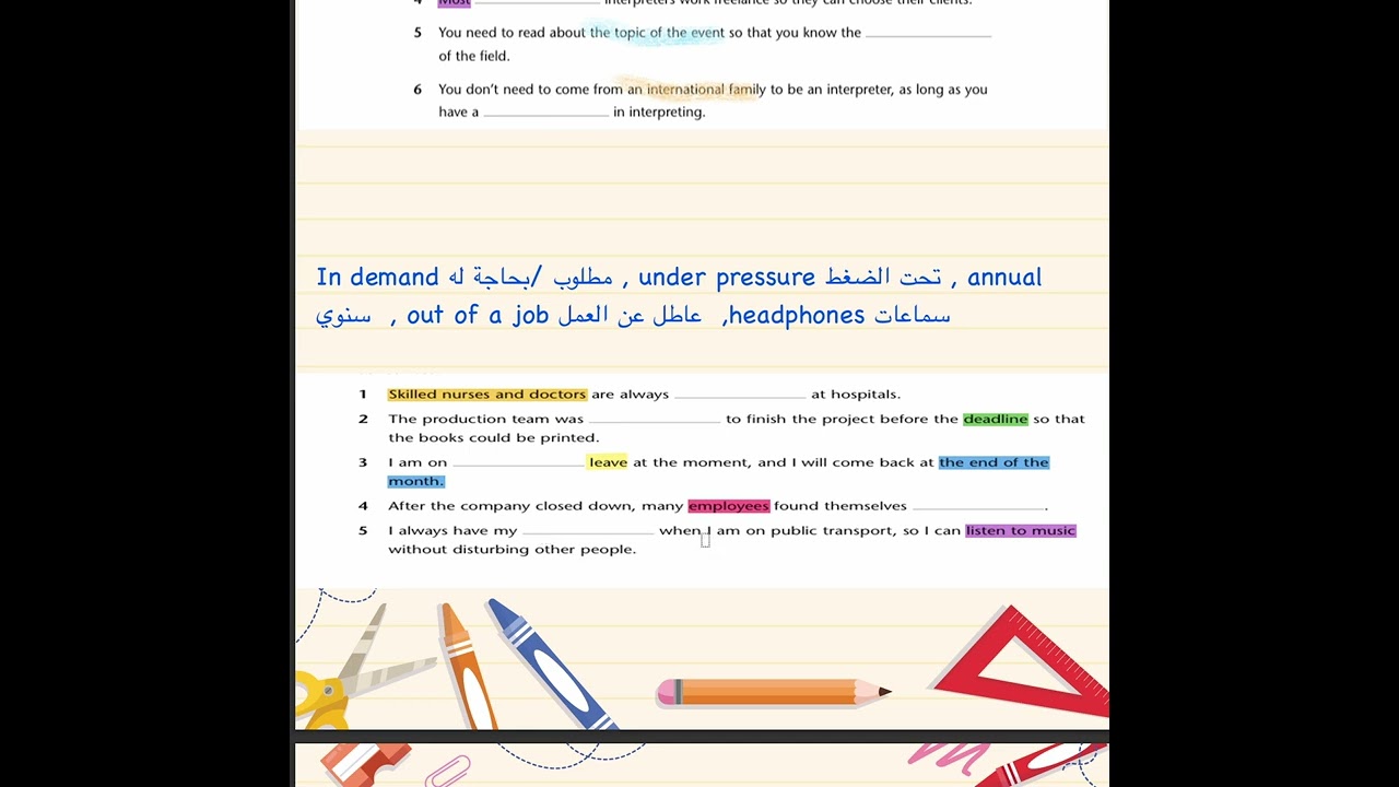 السادس الاعدادي المنهج الجديد  /اسقاطات يونت 3