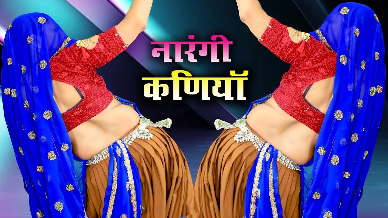 देशी उच्छाटा || लहंगो जे पहरूँ जे टन्न खुले नारंगी कनियाँ || @SingerManrajLadota #trendingvideo