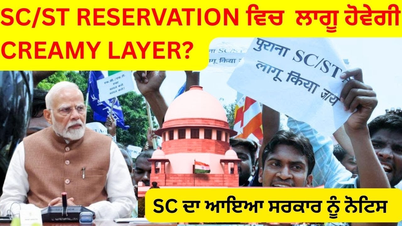 SC/ST CREAMY LAYER ISSUE  | SUPREME COURT ISSUES NOTICE TO CENTRAL GOVERNMENT | By Navneet Ma'am