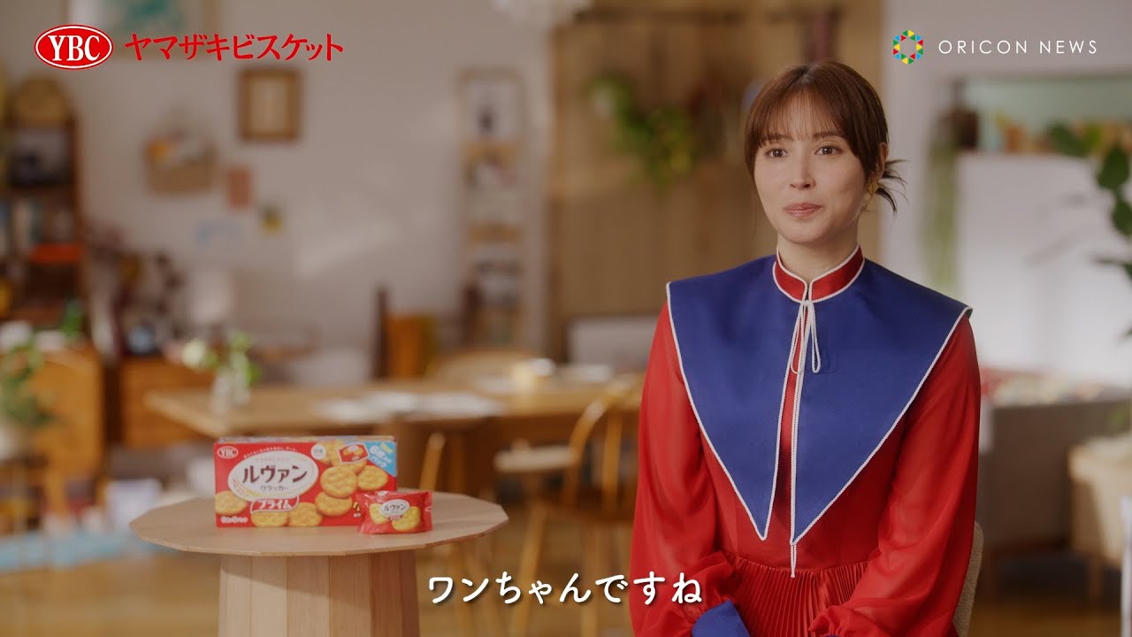 広瀬アリス、自分を支えてくれるものは“3匹のワンちゃん”「夜はワンちゃんたちと過ごす」　ヤマザキビスケット「ルヴァンシリーズ」 新CMインタビュー