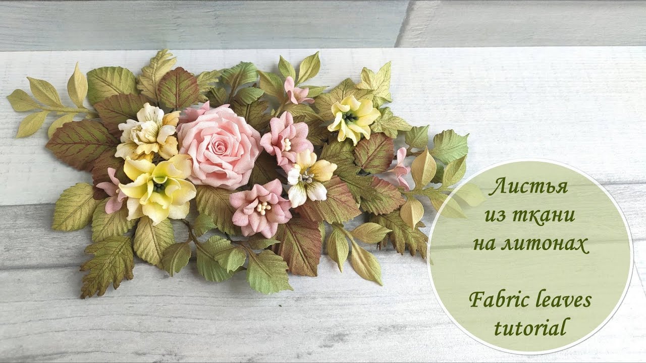 Листья из ткани на литонах // Fabric leaves tutorial
