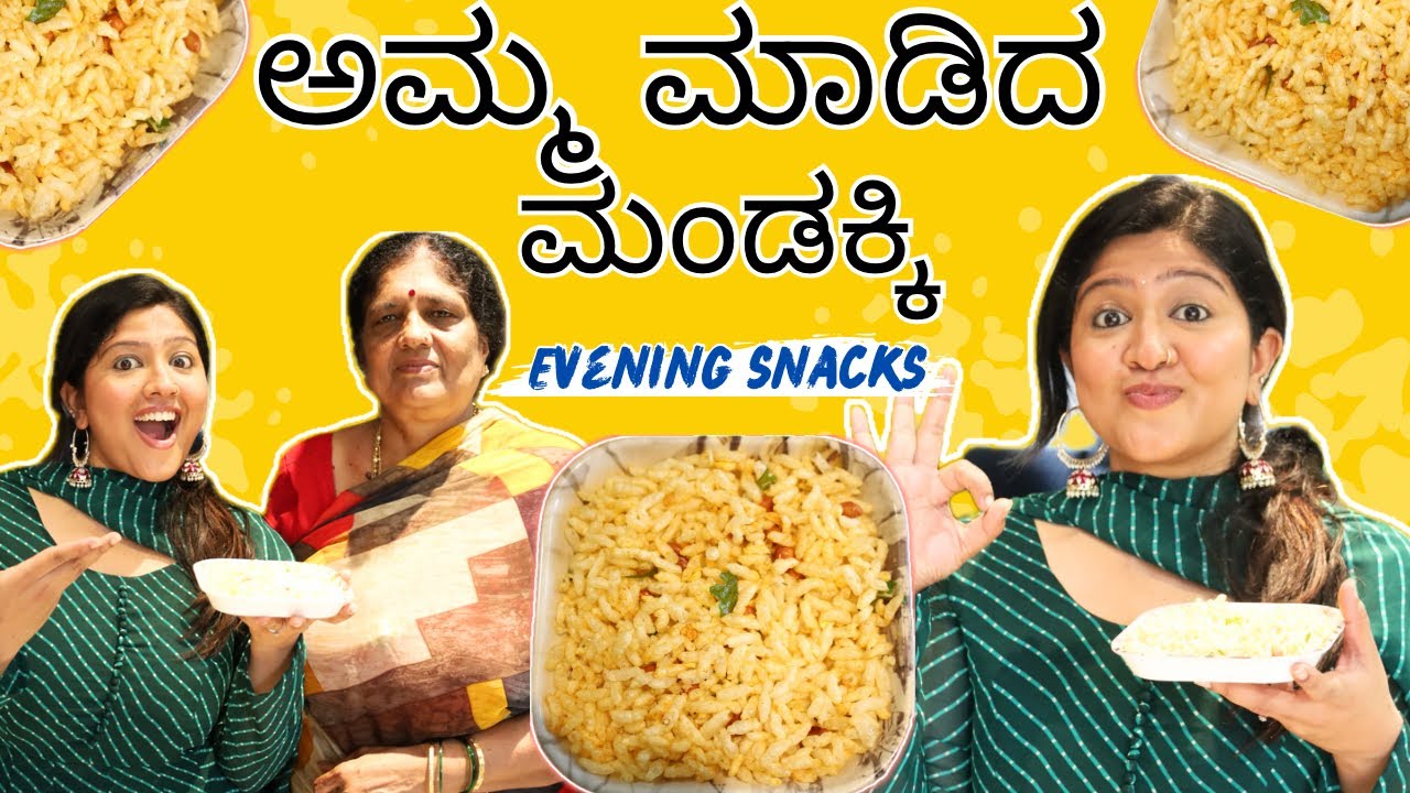 ಅಮ್ಮ ಮಾಡಿದ ಮಂಡಕ್ಕಿ | First Time with mom 👩 | Cooking 🧑‍🍳 | Recipe | Evening snacks | 10min snacks