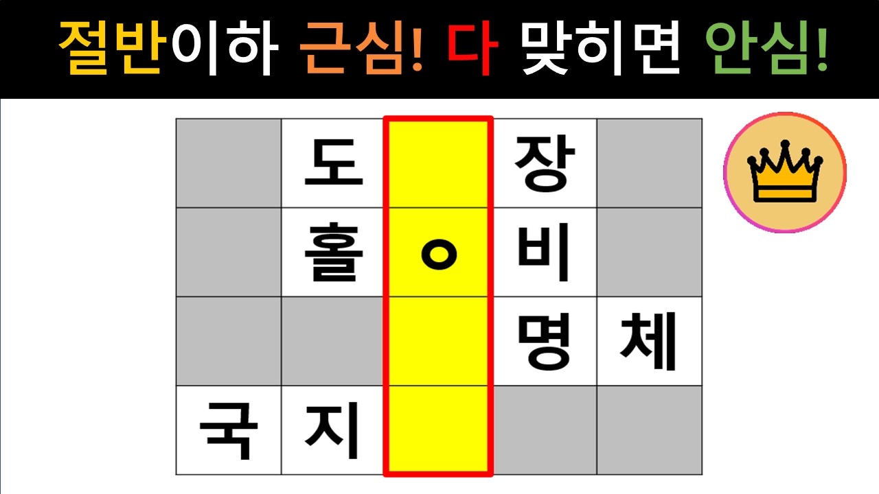 [단어퀴즈] 어휘력이 부족하면 치매 위험이 높다? 당장 해보는 퀴즈 테스트!  [가로 세로 낱말 퀴즈] #2693 | 뇌건강 / 두뇌회전 / 치매테스트 / 숨은단어찾기 / 퍼즐